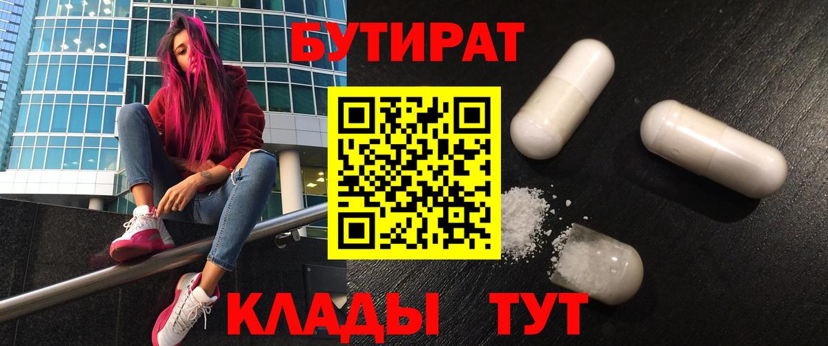 Бутират оксана Реутов