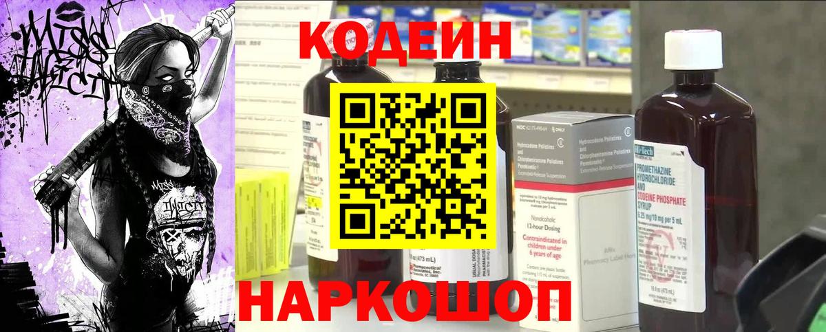 Кодеин напиток Lean (лин)  Вход с VPN  Реутов 