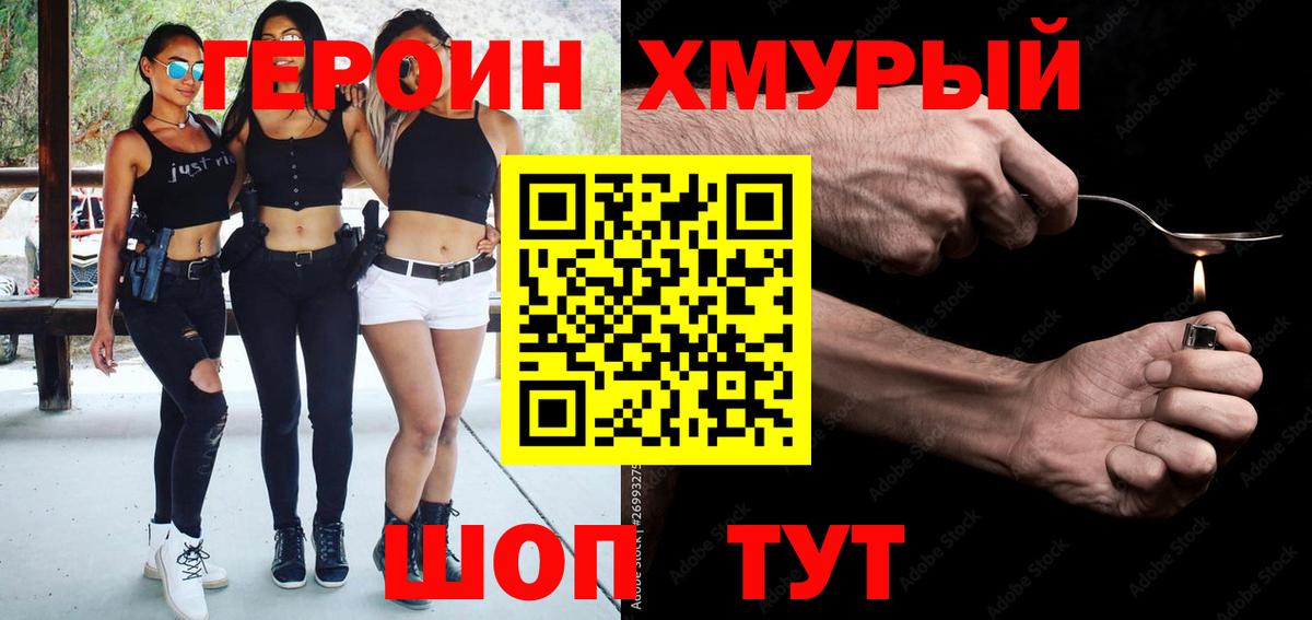 Реутов  ГЕРОИН Heroin  Вход с VPN 