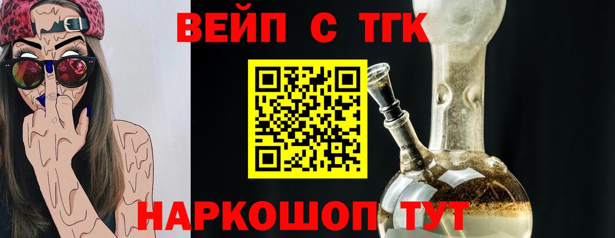 Дистиллят ТГК вейп Реутов